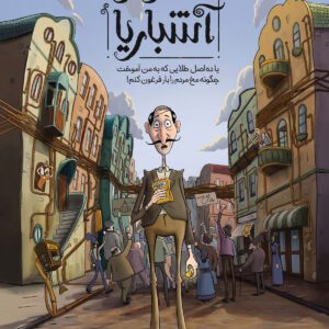 Ashbaria book cover