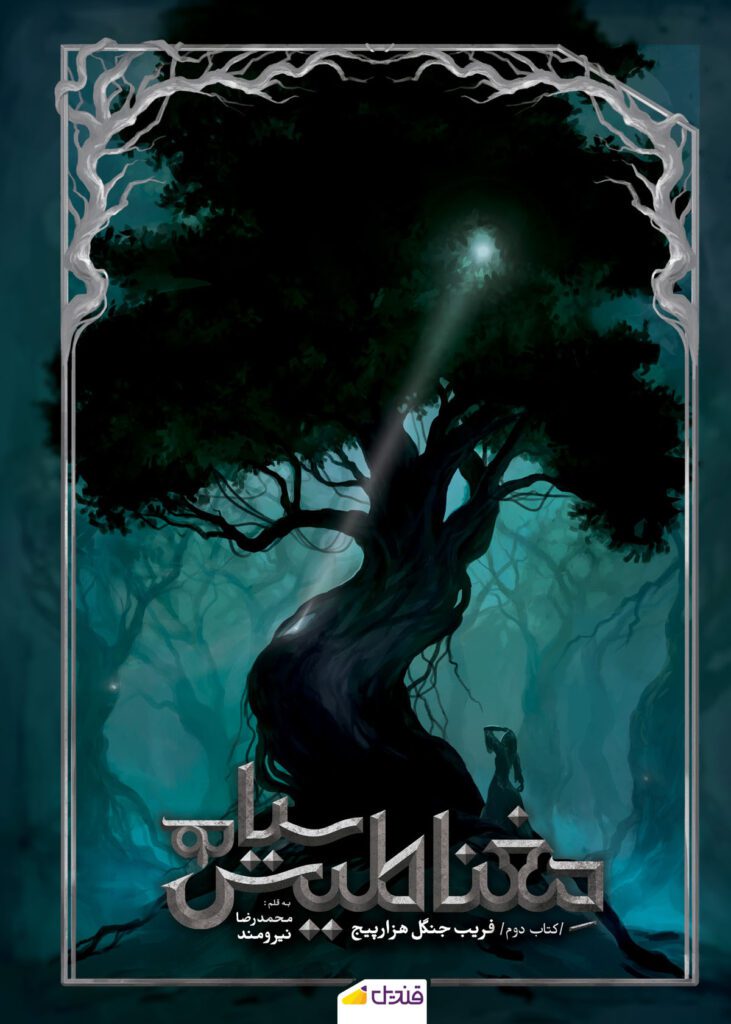 Meqnatis2 book cover